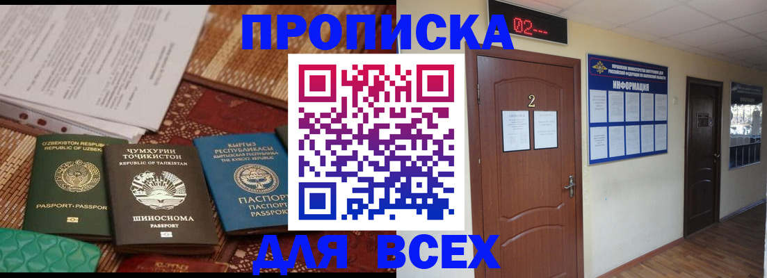 временная регистрация надежно в Мамадыше