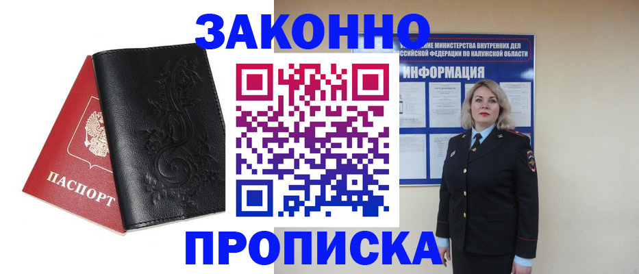 прописка гарантия в Мамадыше